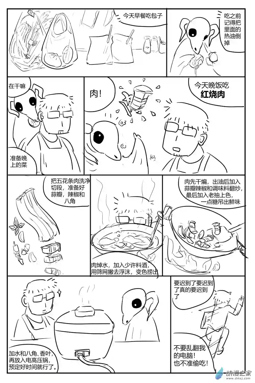 社畜想和恶魔一起吃饭03