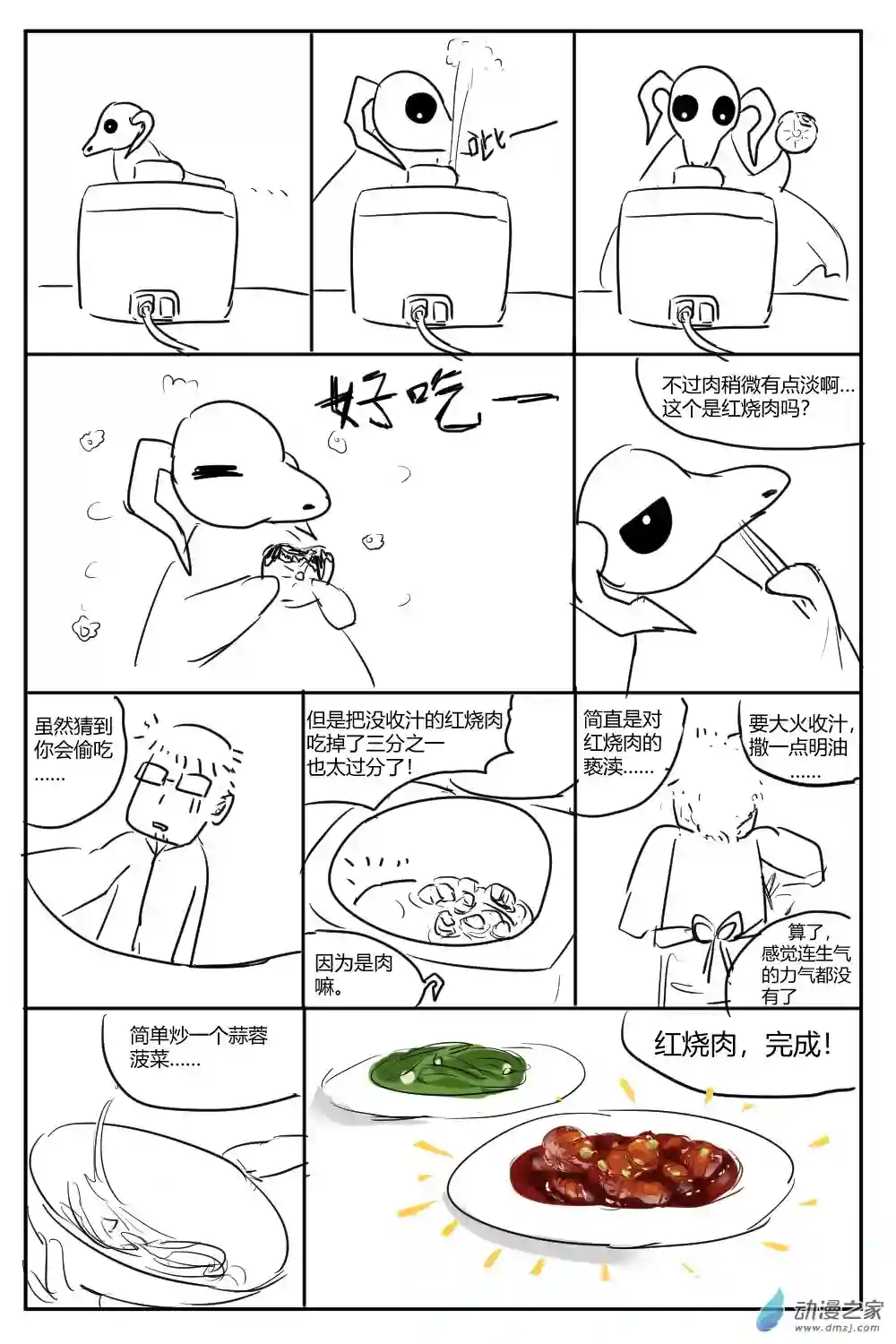 社畜想和恶魔一起吃饭03