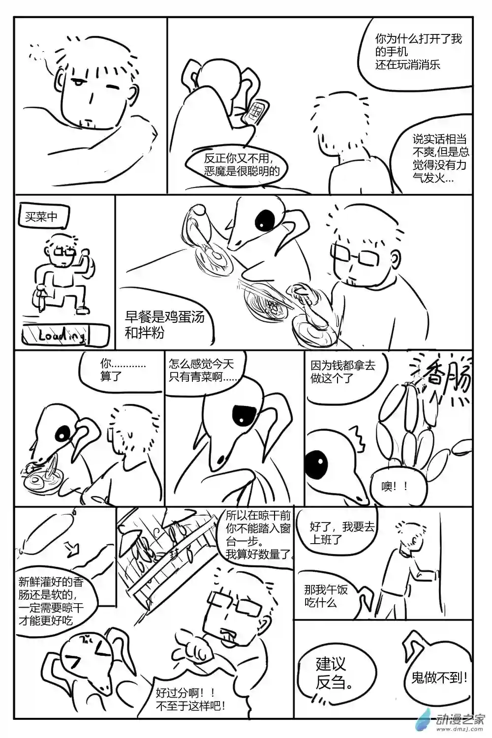 社畜想和恶魔一起吃饭04