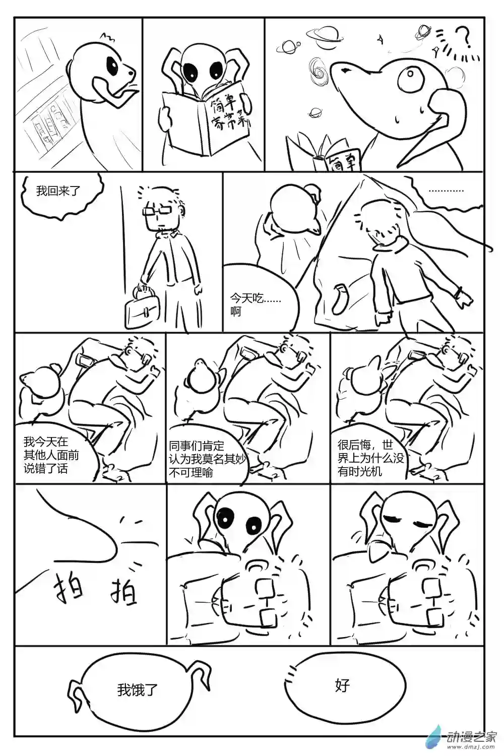 社畜想和恶魔一起吃饭04