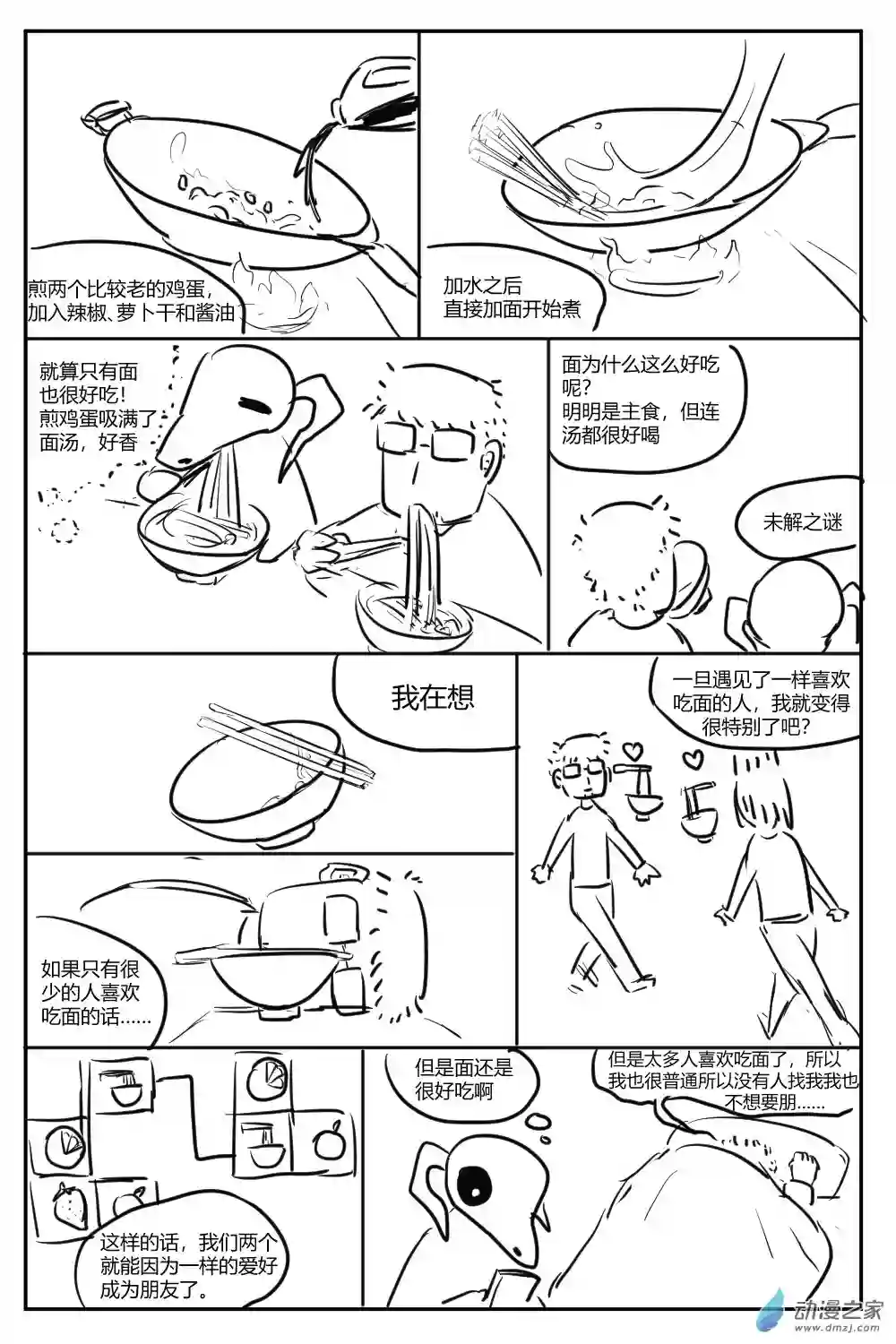 社畜想和恶魔一起吃饭04