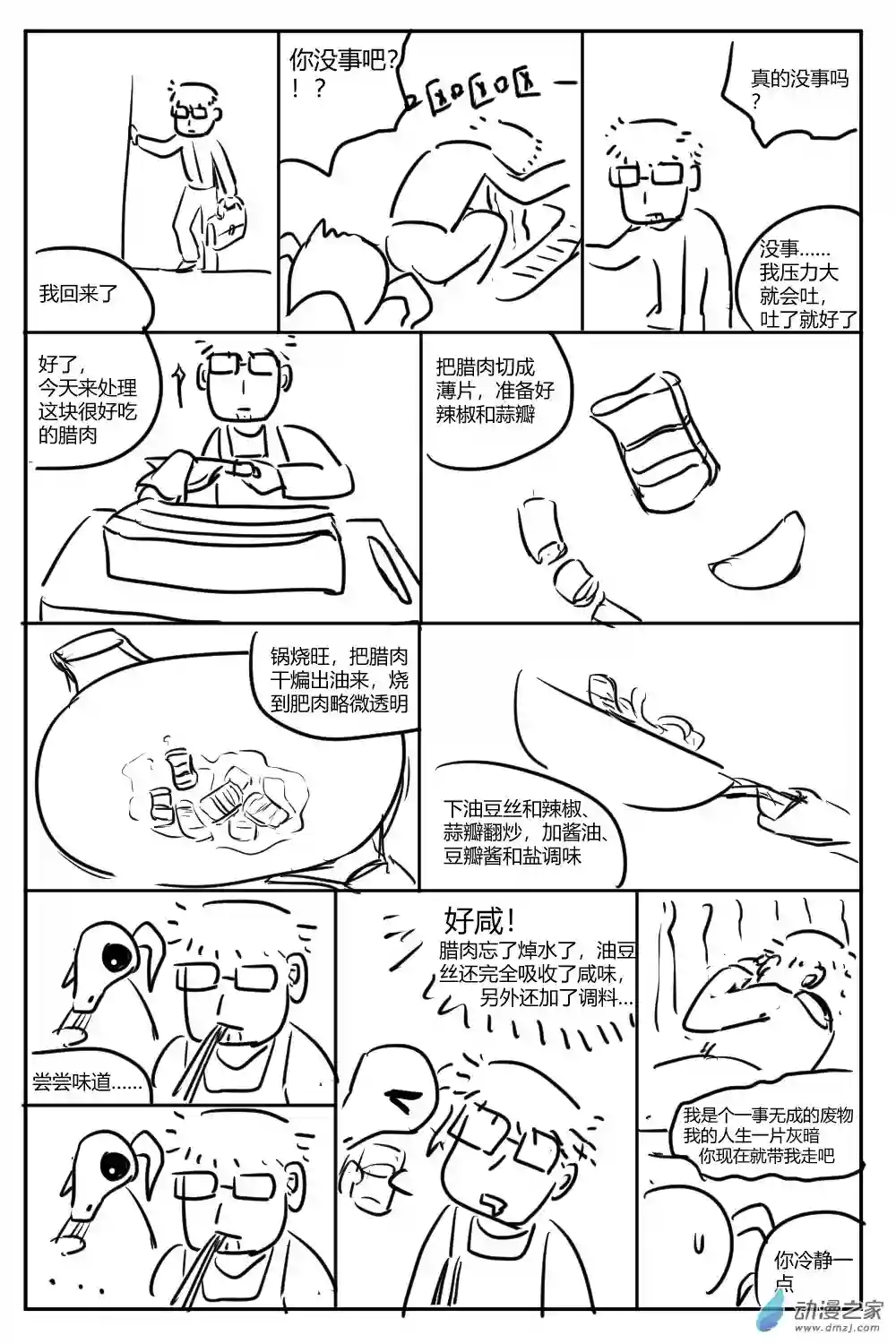 社畜想和恶魔一起吃饭05