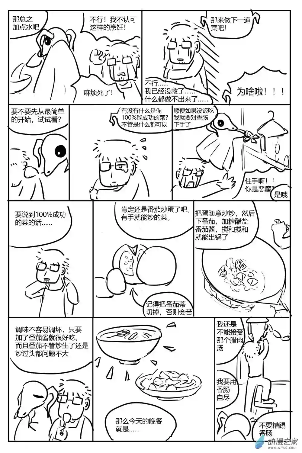 社畜想和恶魔一起吃饭05