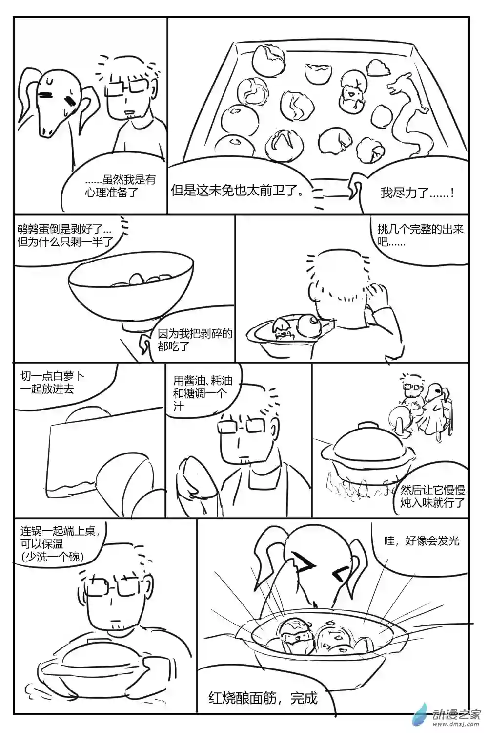 社畜想和恶魔一起吃饭06