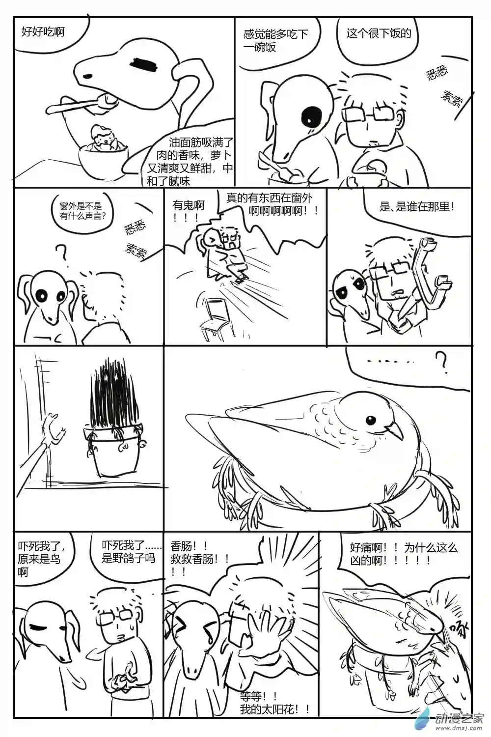 社畜想和恶魔一起吃饭06