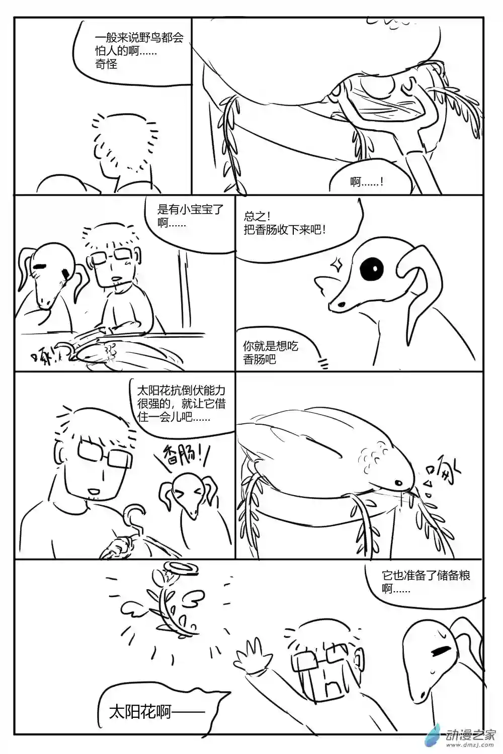 社畜想和恶魔一起吃饭06