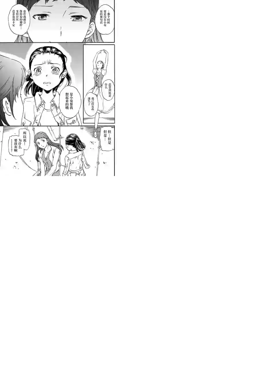 绚烂的世界舞台第02话