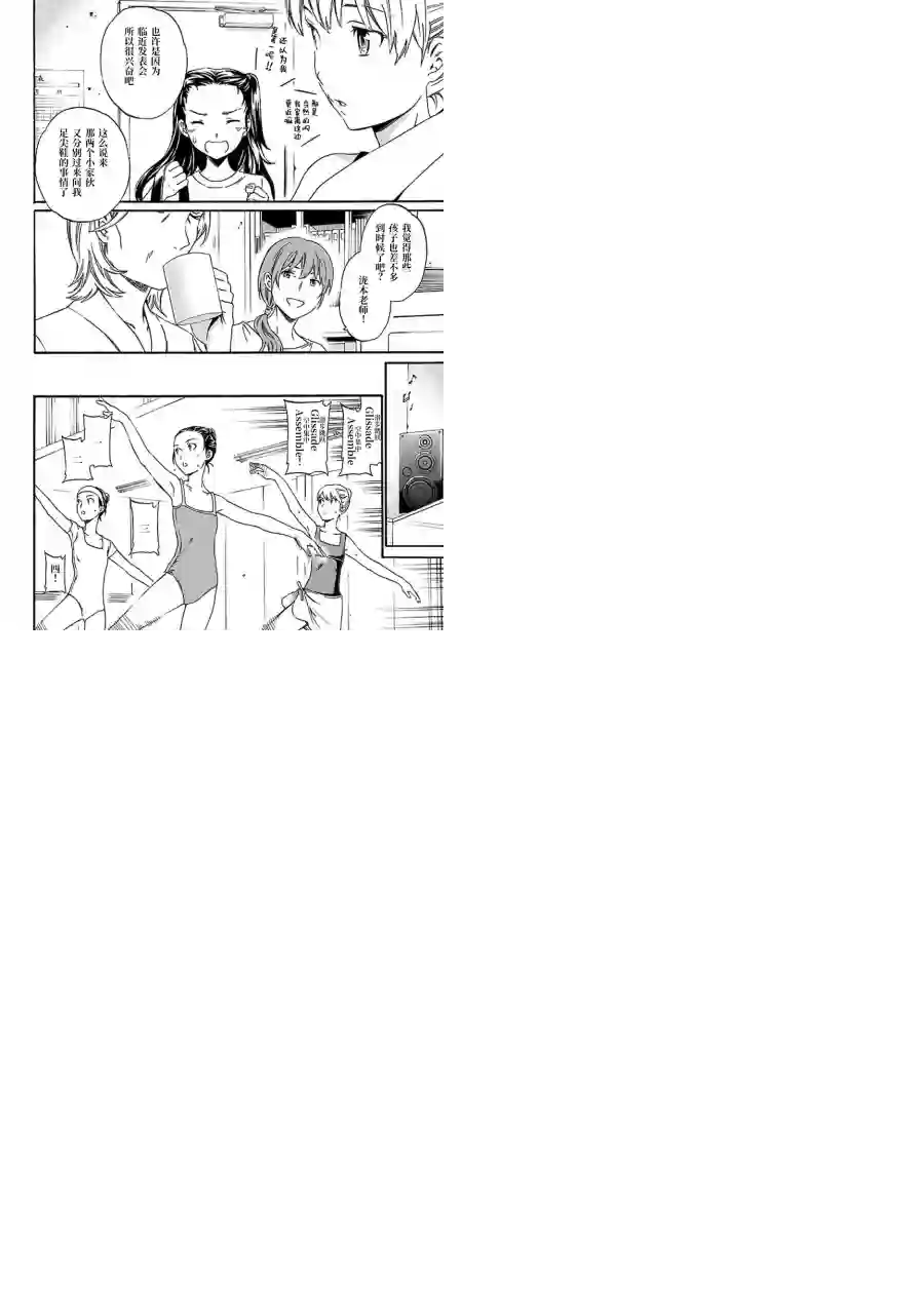 绚烂的世界舞台第03话