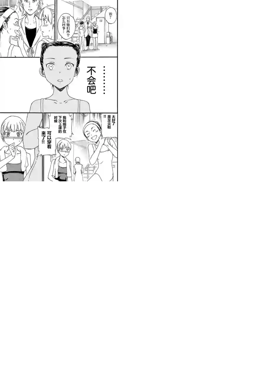 绚烂的世界舞台第03话