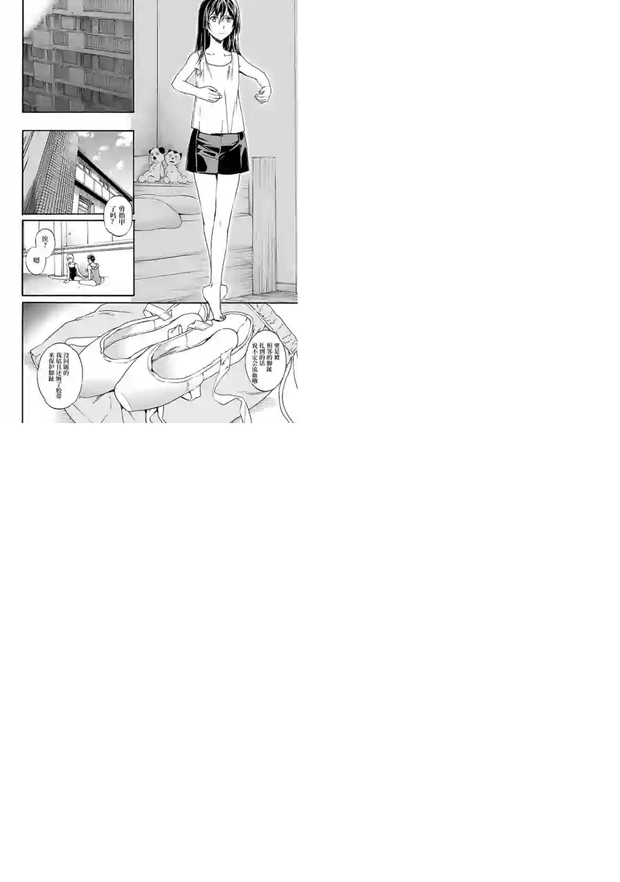 绚烂的世界舞台第03话