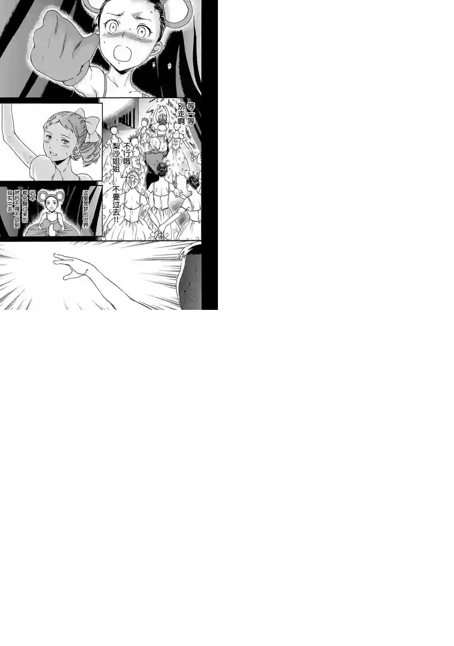 绚烂的世界舞台第03话