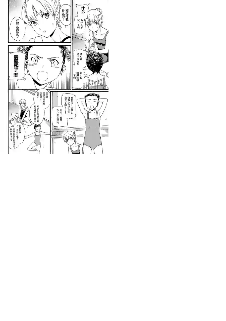 绚烂的世界舞台第03话