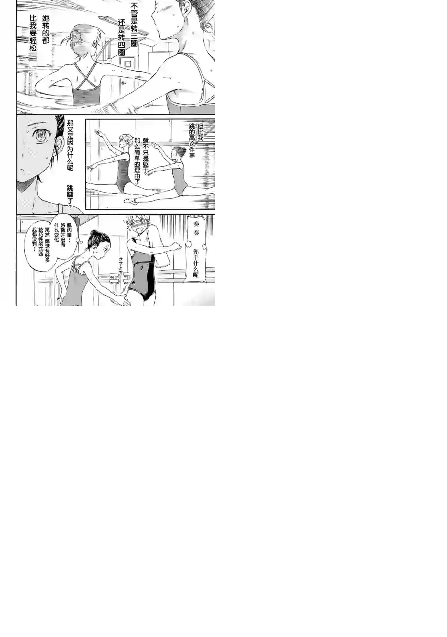 绚烂的世界舞台第03话