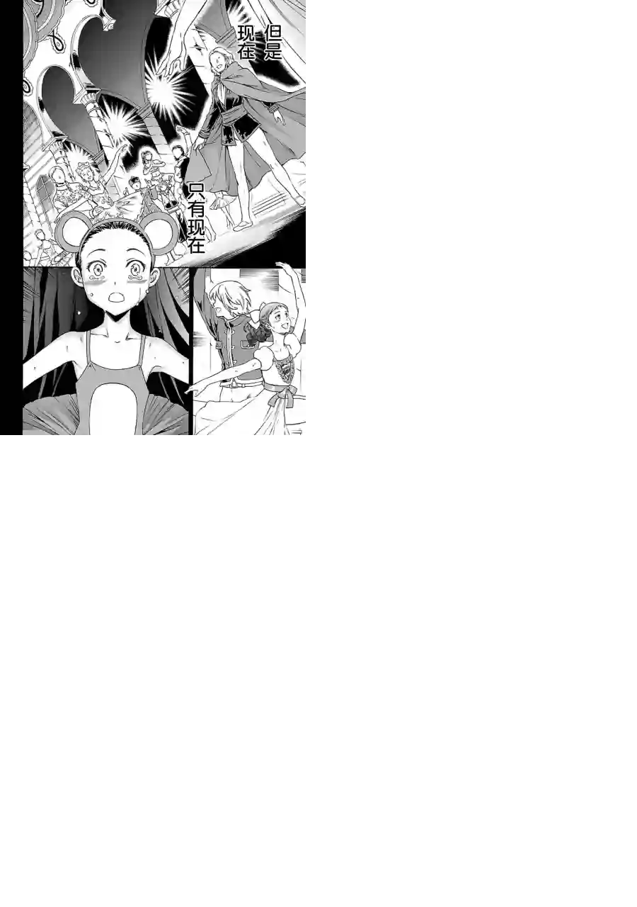 绚烂的世界舞台第03话