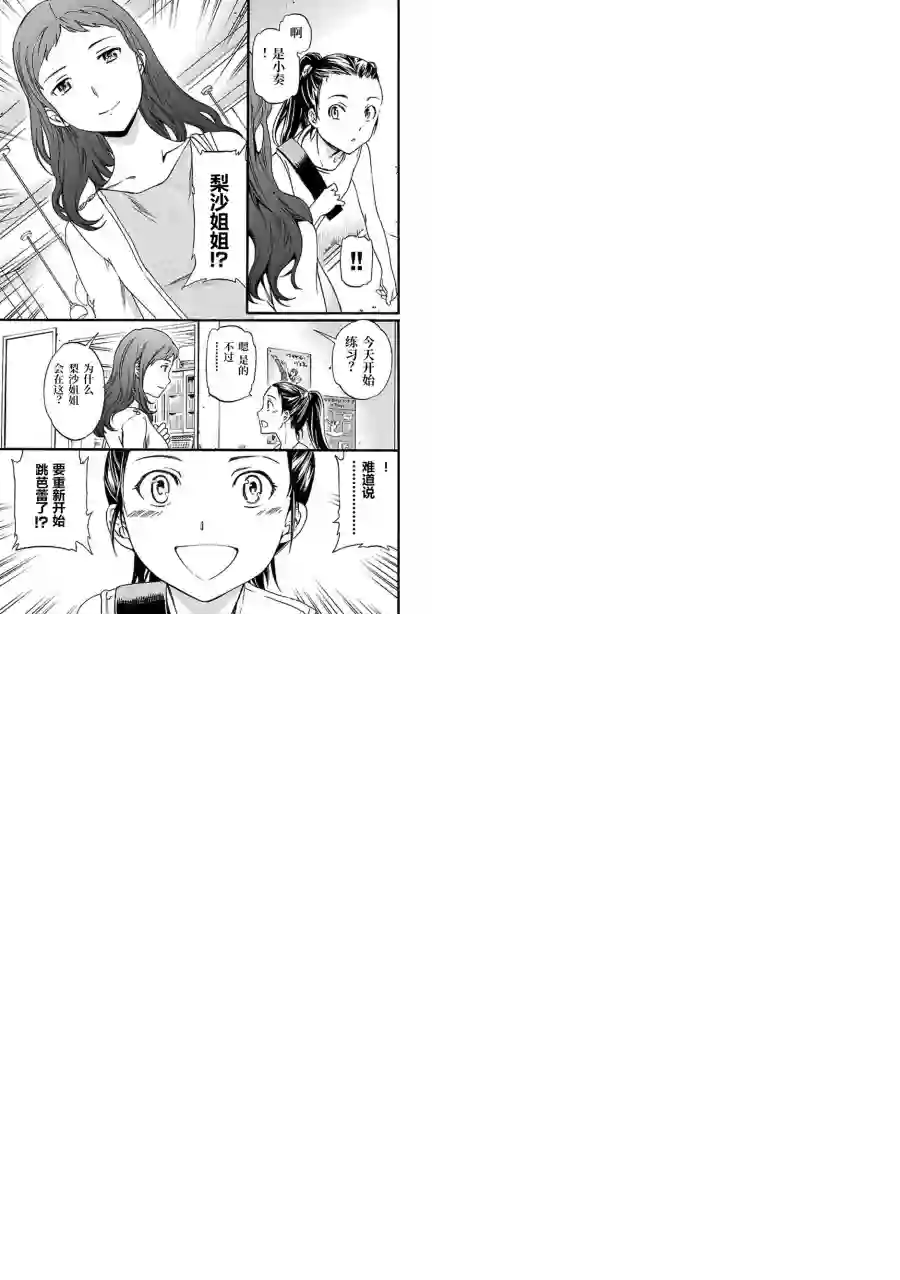 绚烂的世界舞台第03话