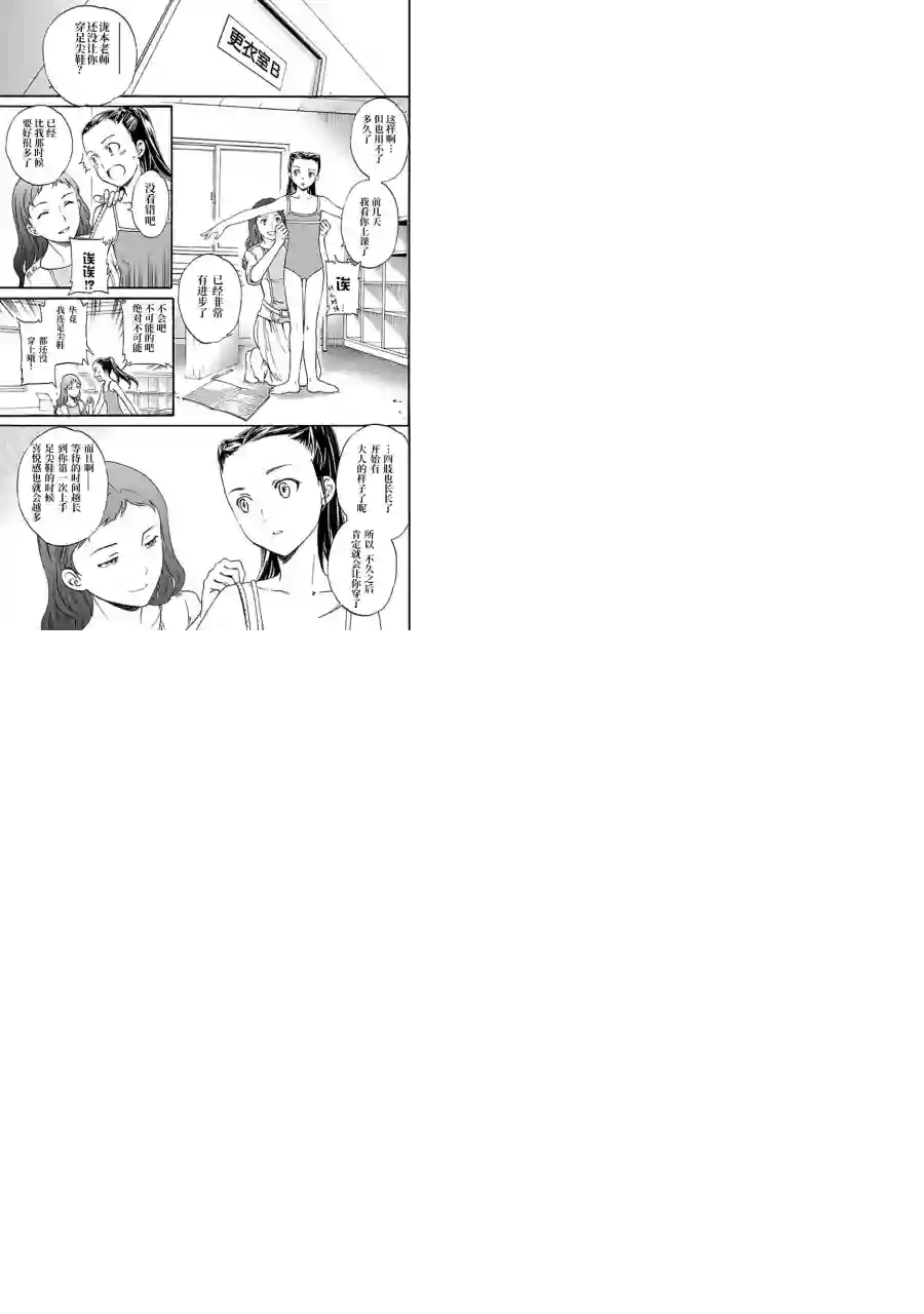 绚烂的世界舞台第03话