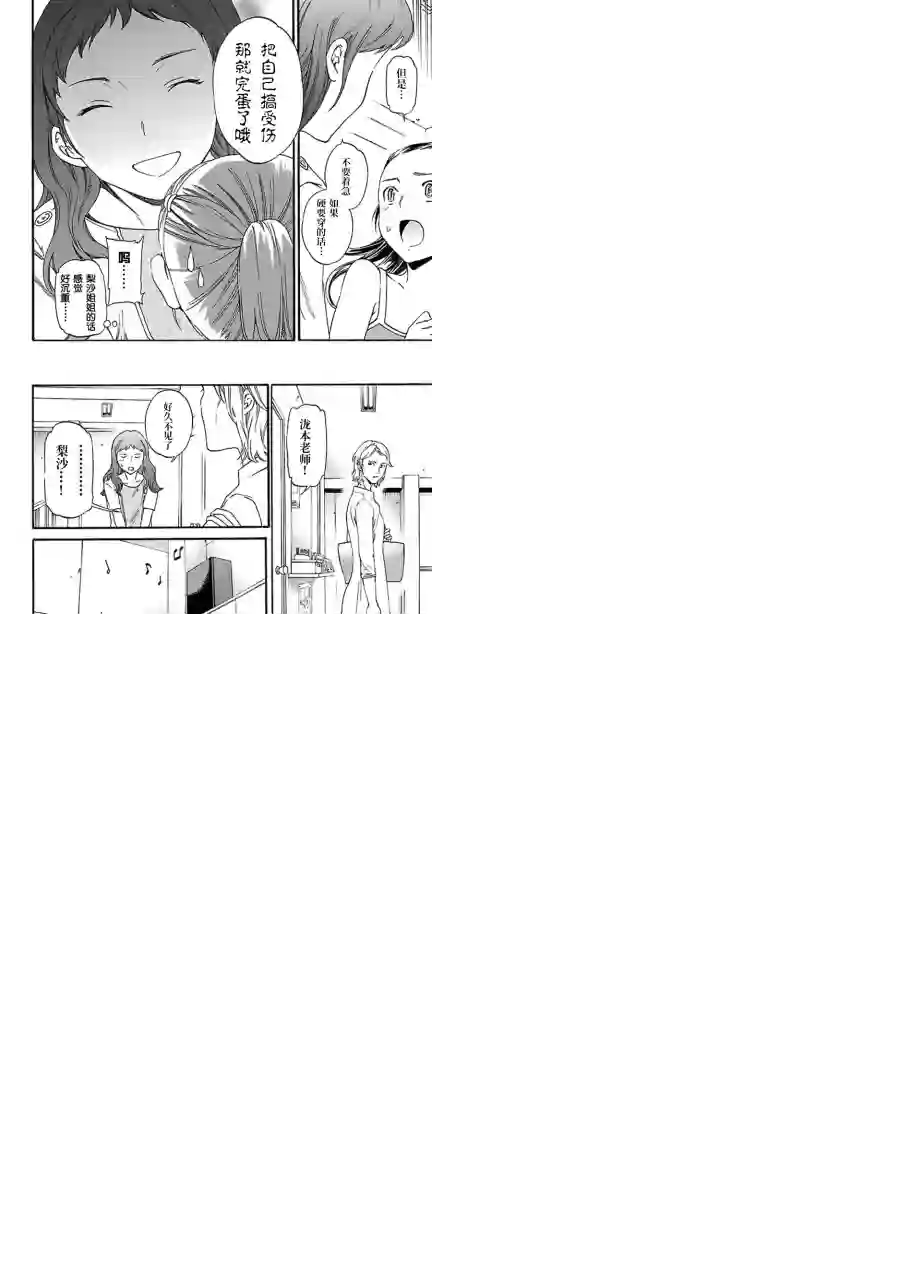 绚烂的世界舞台第03话