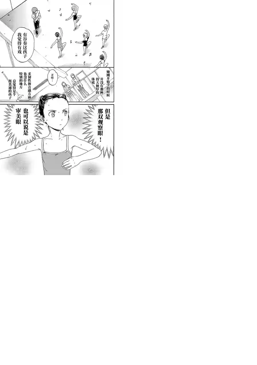 绚烂的世界舞台第03话