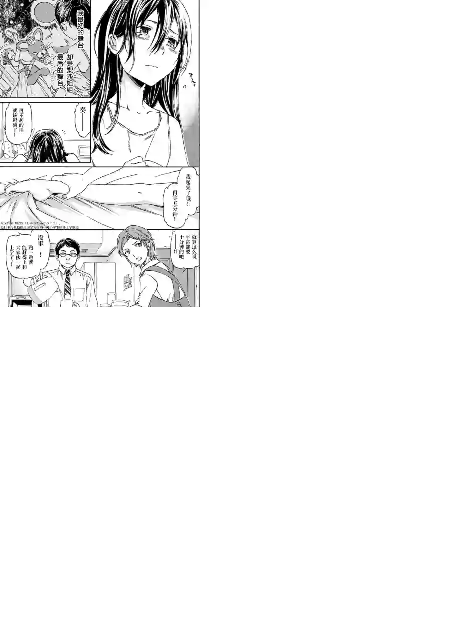 绚烂的世界舞台第03话