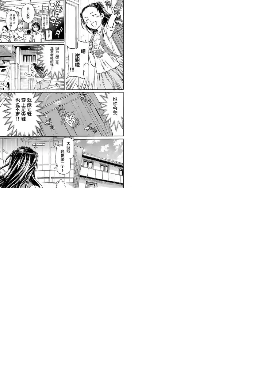 绚烂的世界舞台第03话