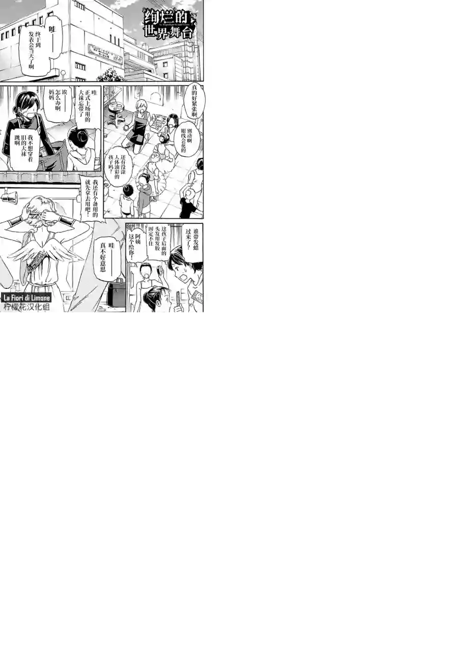 绚烂的世界舞台第05话