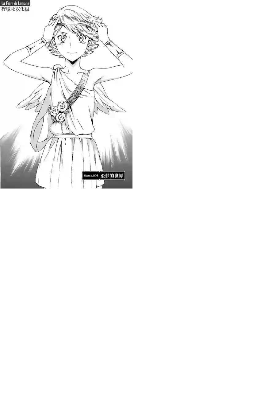 绚烂的世界舞台第05话