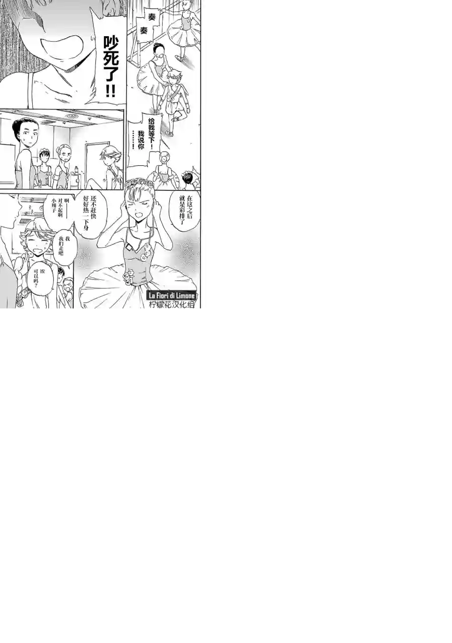 绚烂的世界舞台第05话