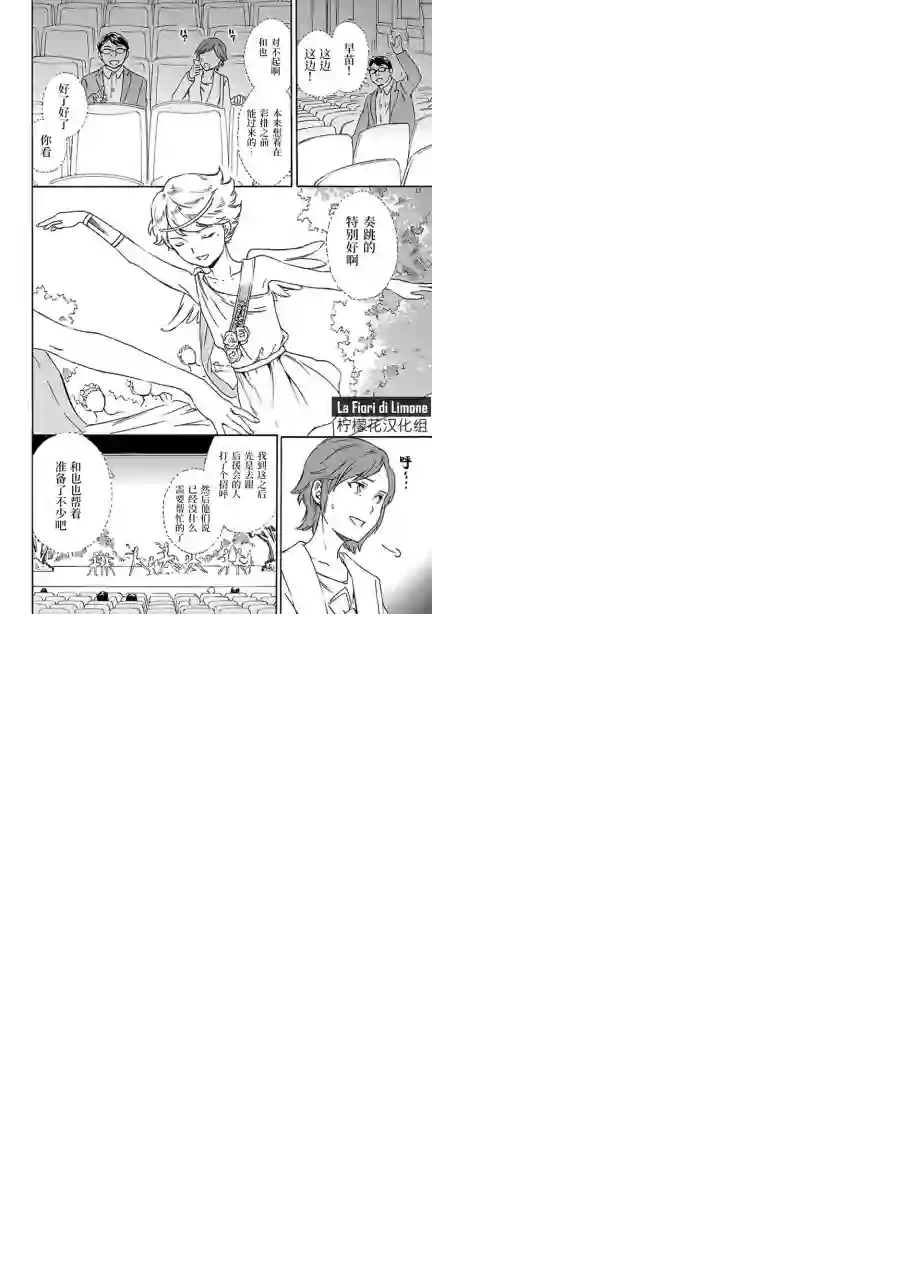 绚烂的世界舞台第05话