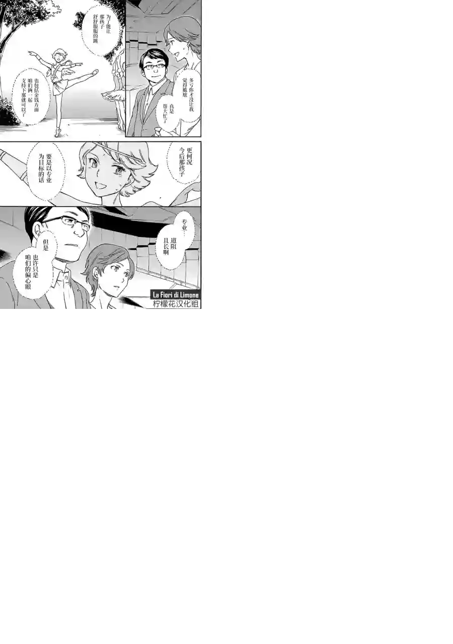 绚烂的世界舞台第05话