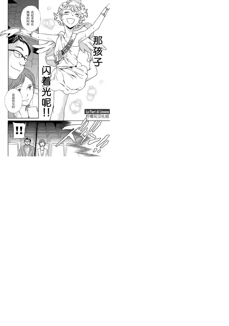 绚烂的世界舞台第05话