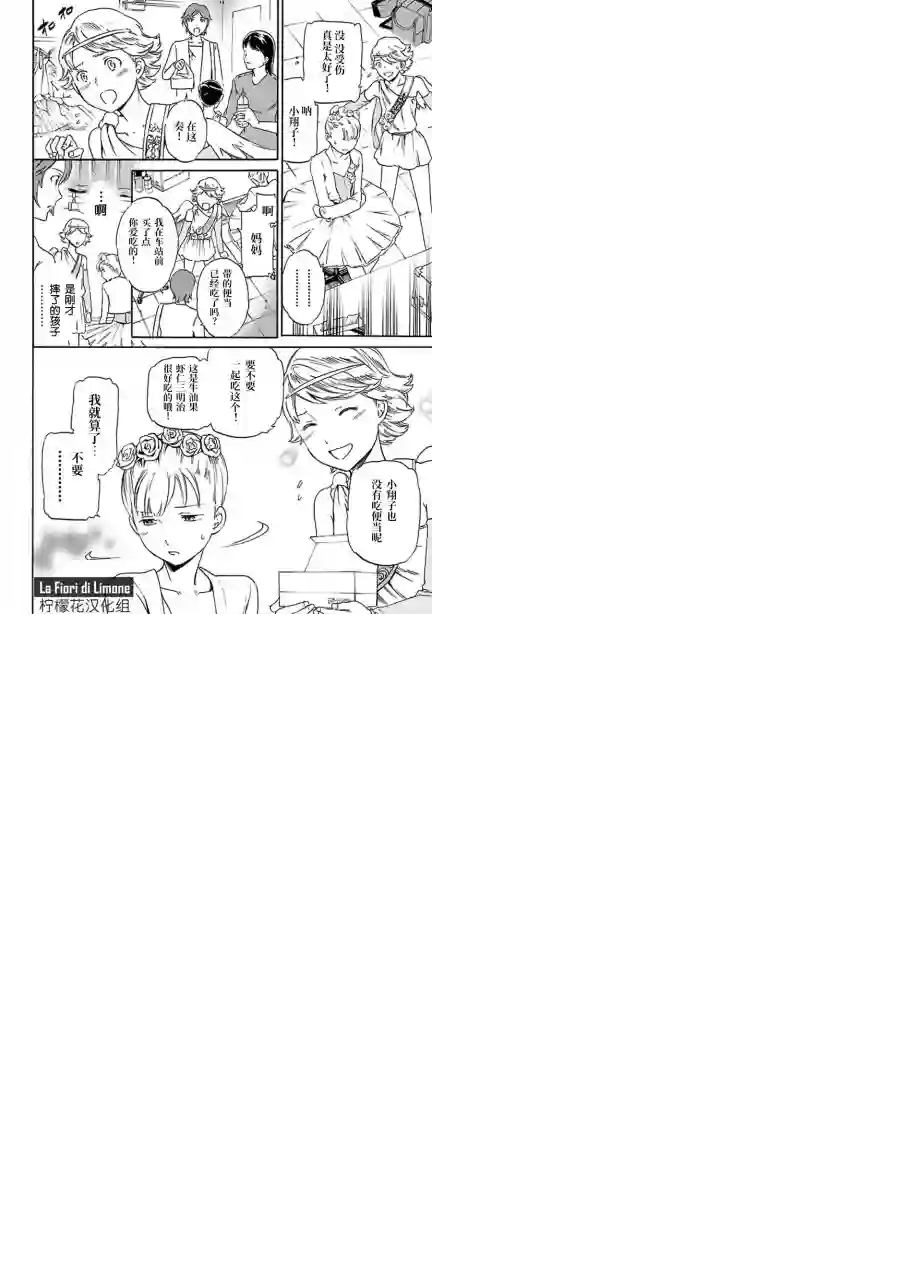 绚烂的世界舞台第05话