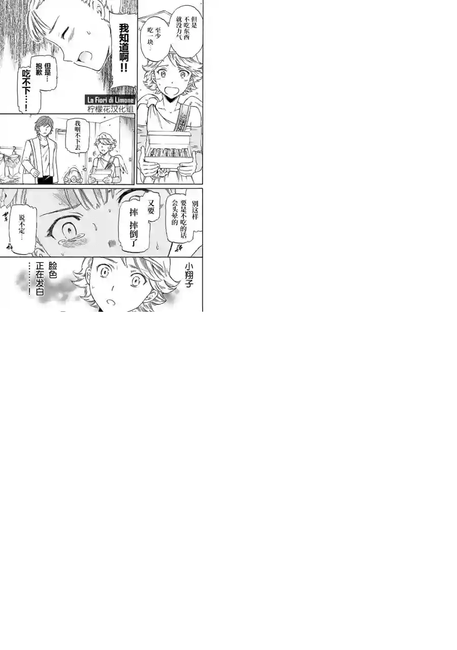 绚烂的世界舞台第05话