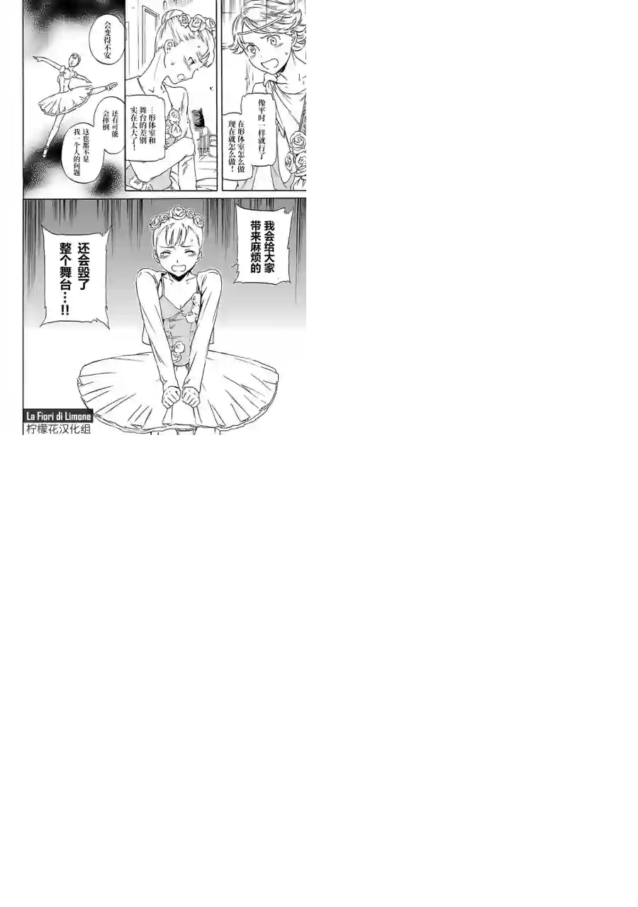 绚烂的世界舞台第05话