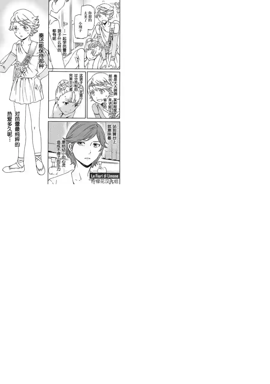 绚烂的世界舞台第05话