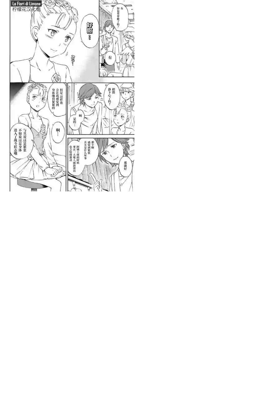 绚烂的世界舞台第05话