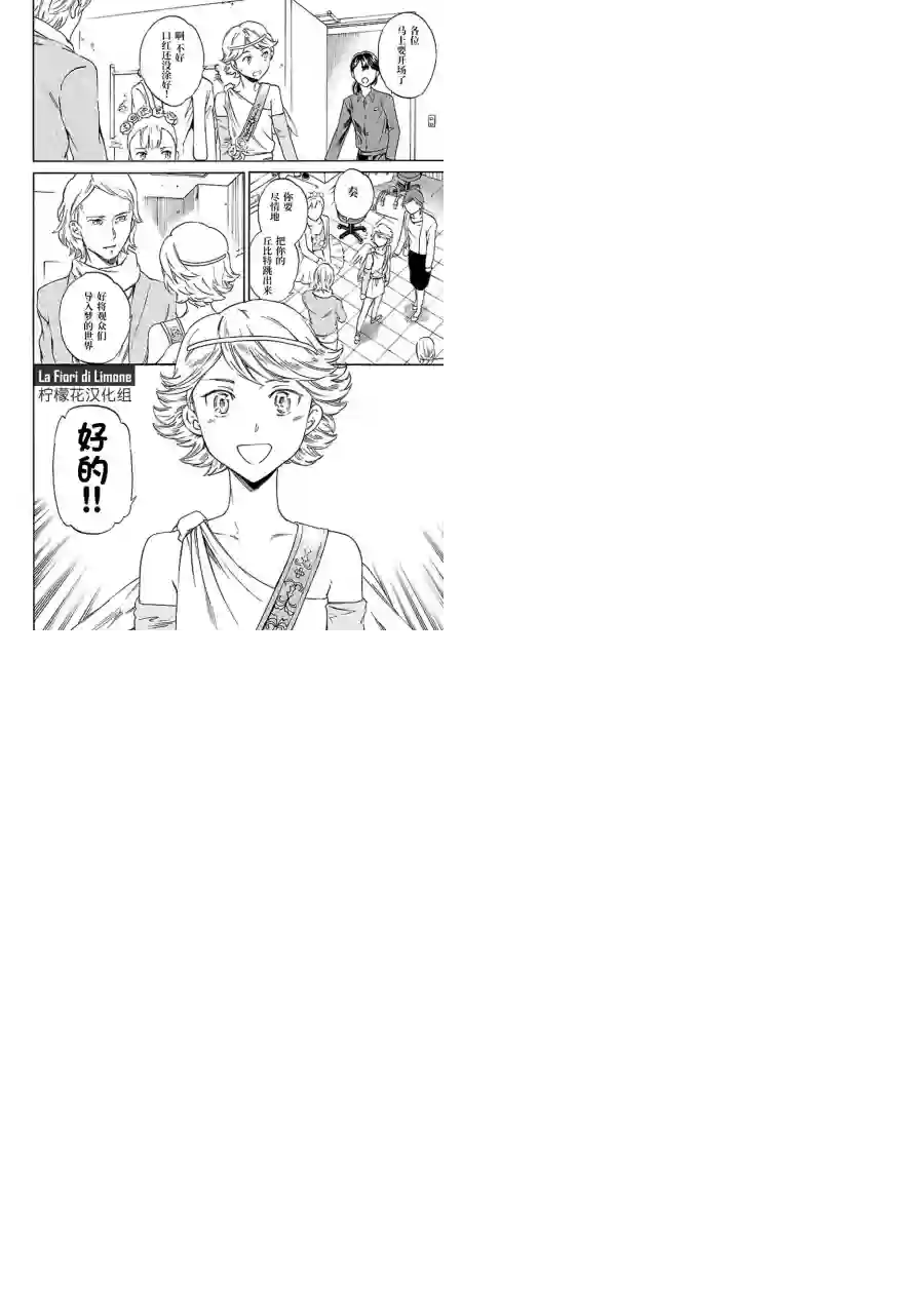 绚烂的世界舞台第05话