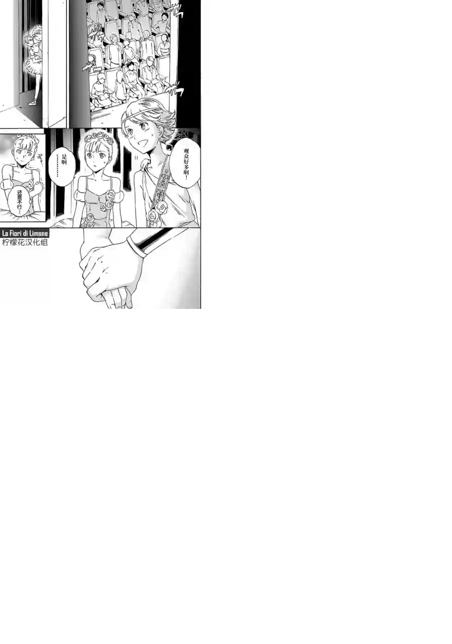 绚烂的世界舞台第05话