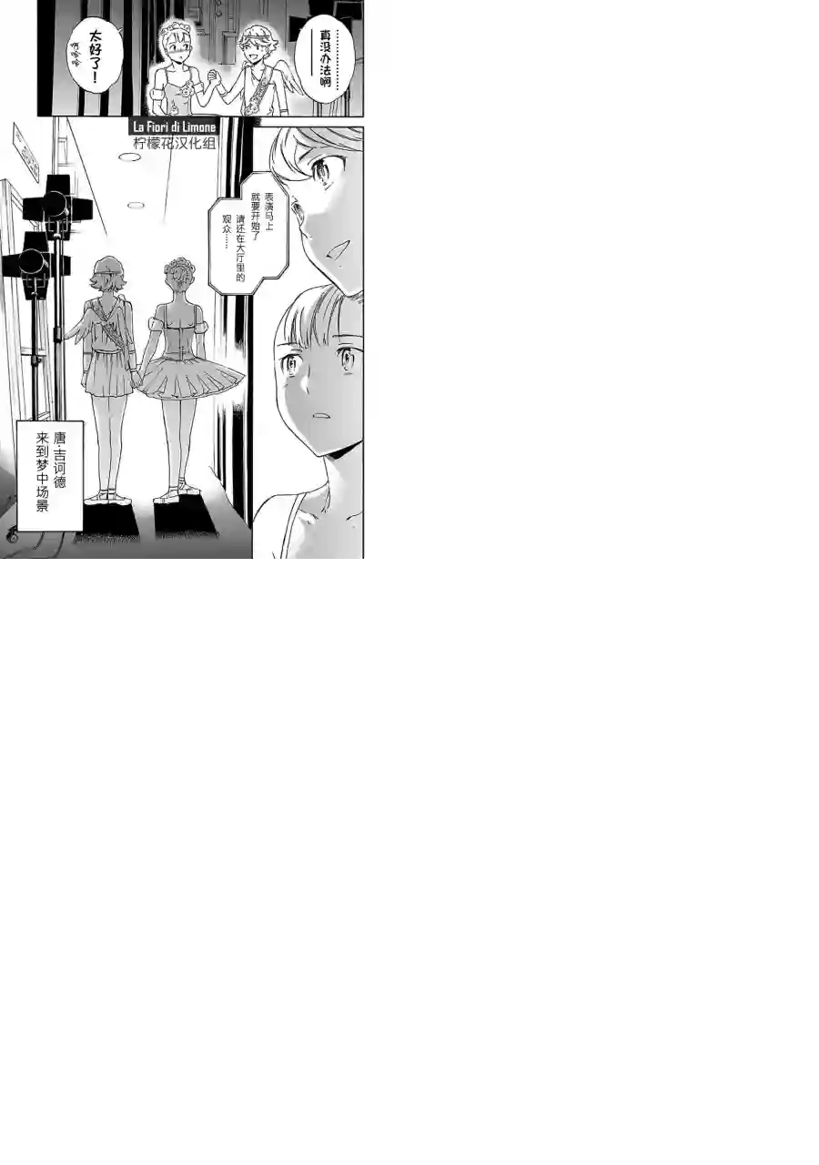 绚烂的世界舞台第05话