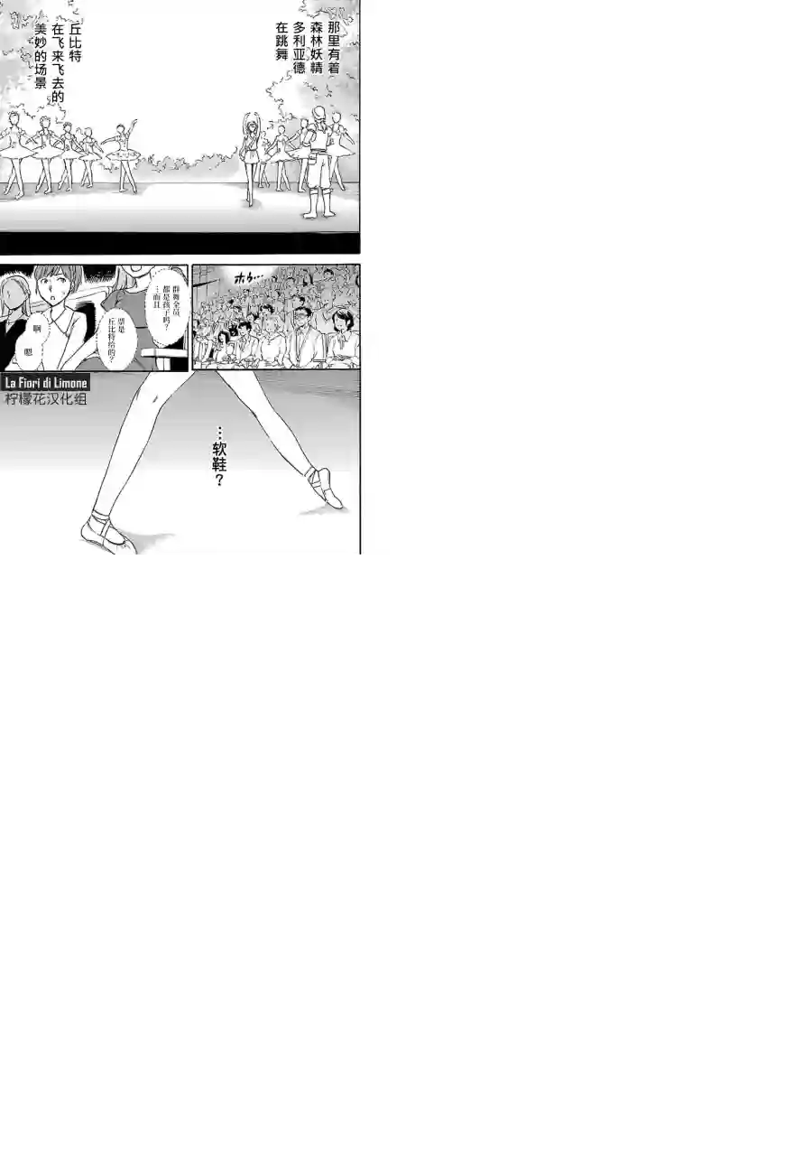 绚烂的世界舞台第05话