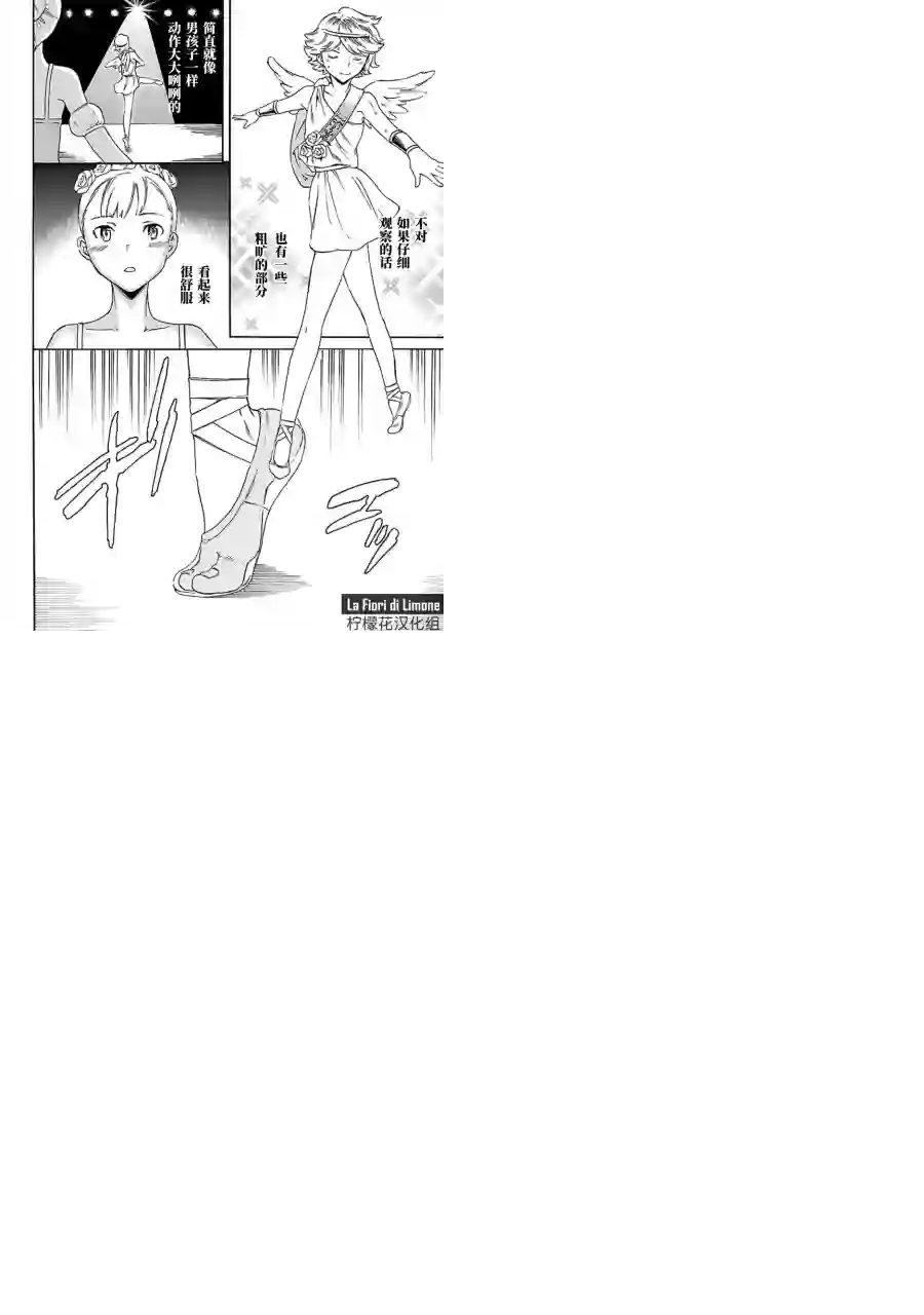 绚烂的世界舞台第05话