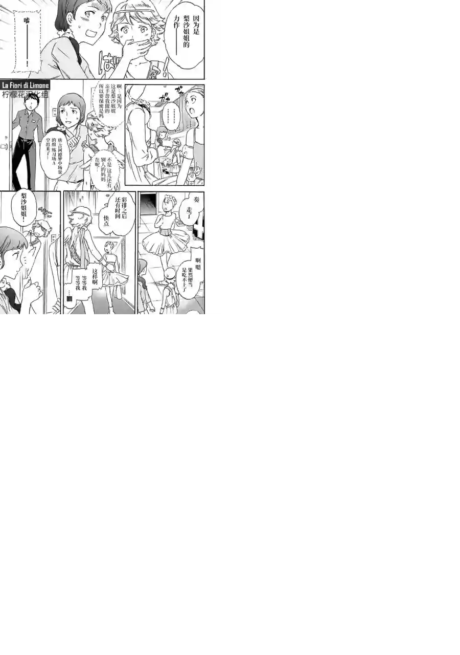 绚烂的世界舞台第05话