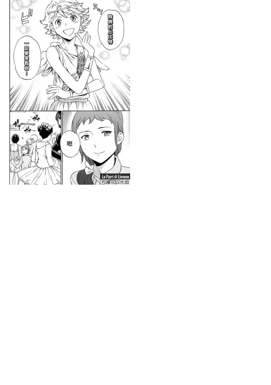 绚烂的世界舞台第05话