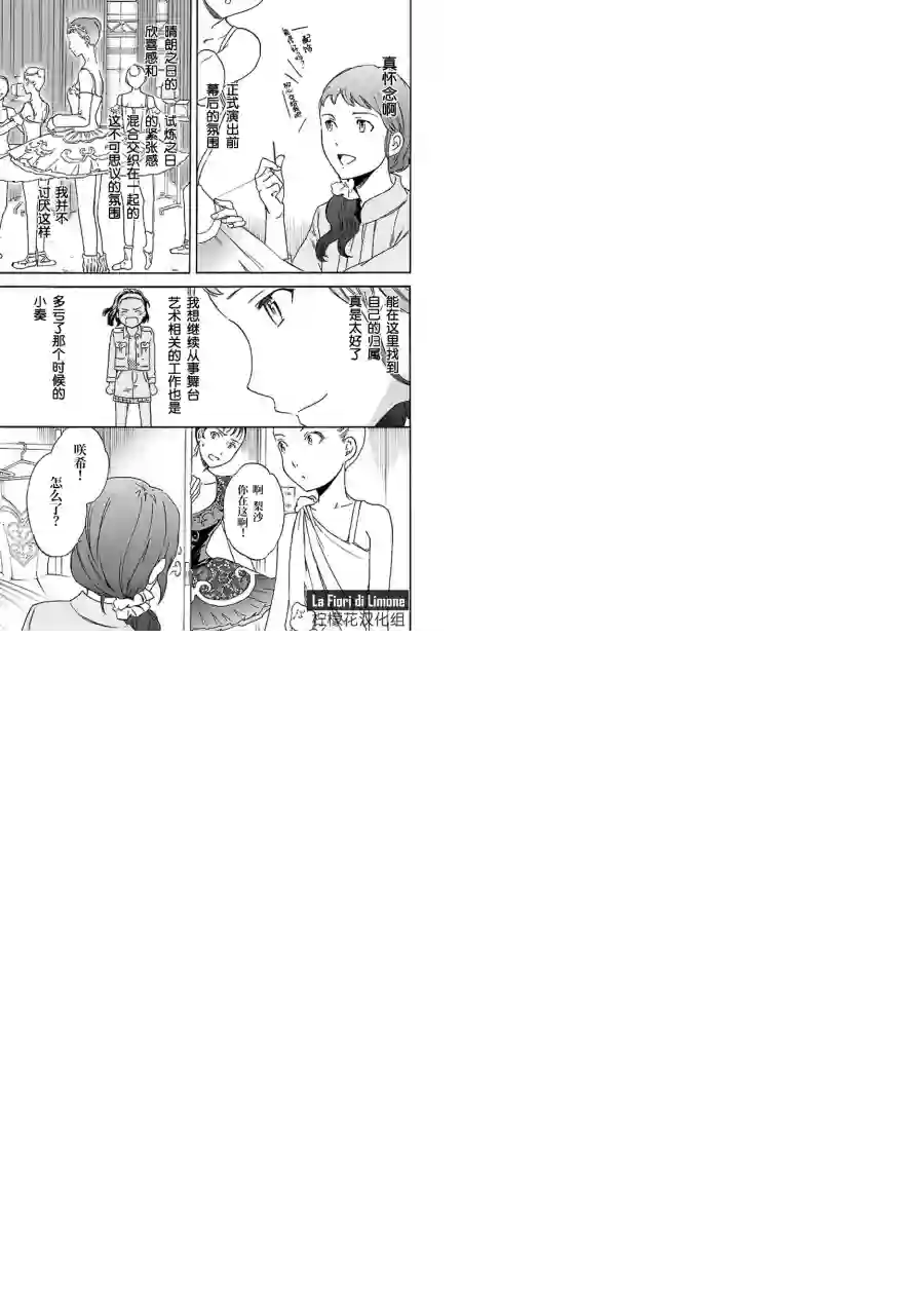 绚烂的世界舞台第05话