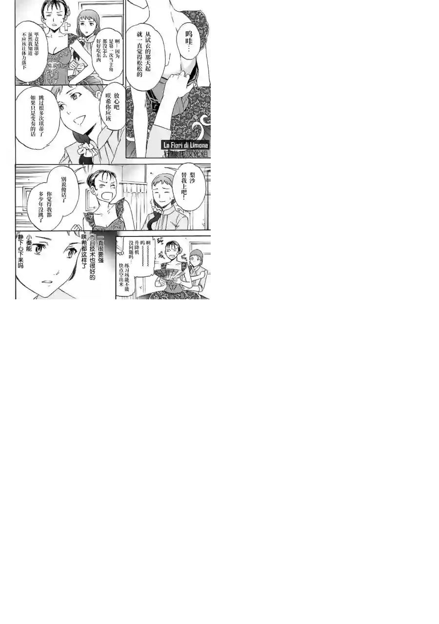 绚烂的世界舞台第05话