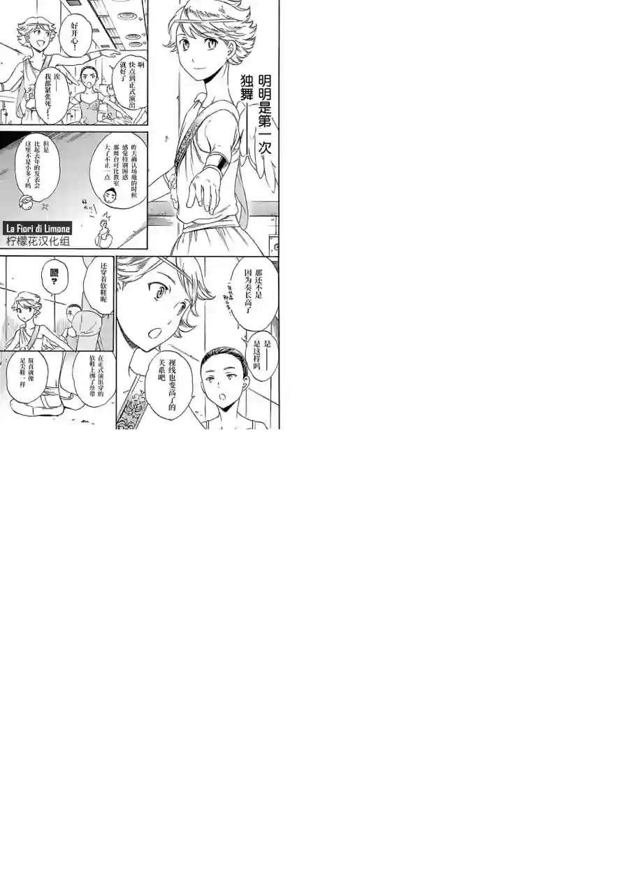 绚烂的世界舞台第05话