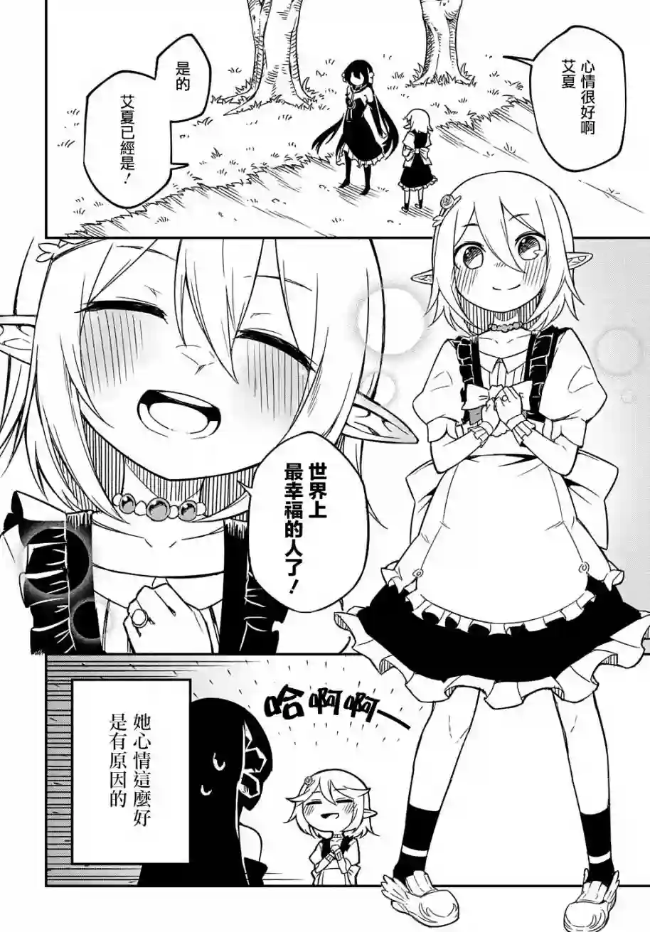 梗角色转生太过头了！第02话