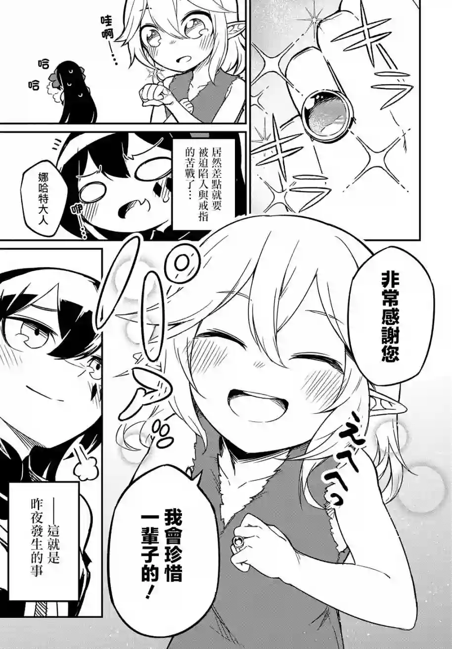 梗角色转生太过头了！第02话