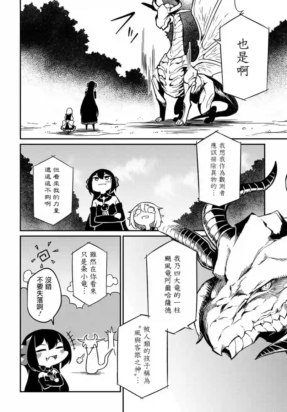 梗角色转生太过头了！第02话