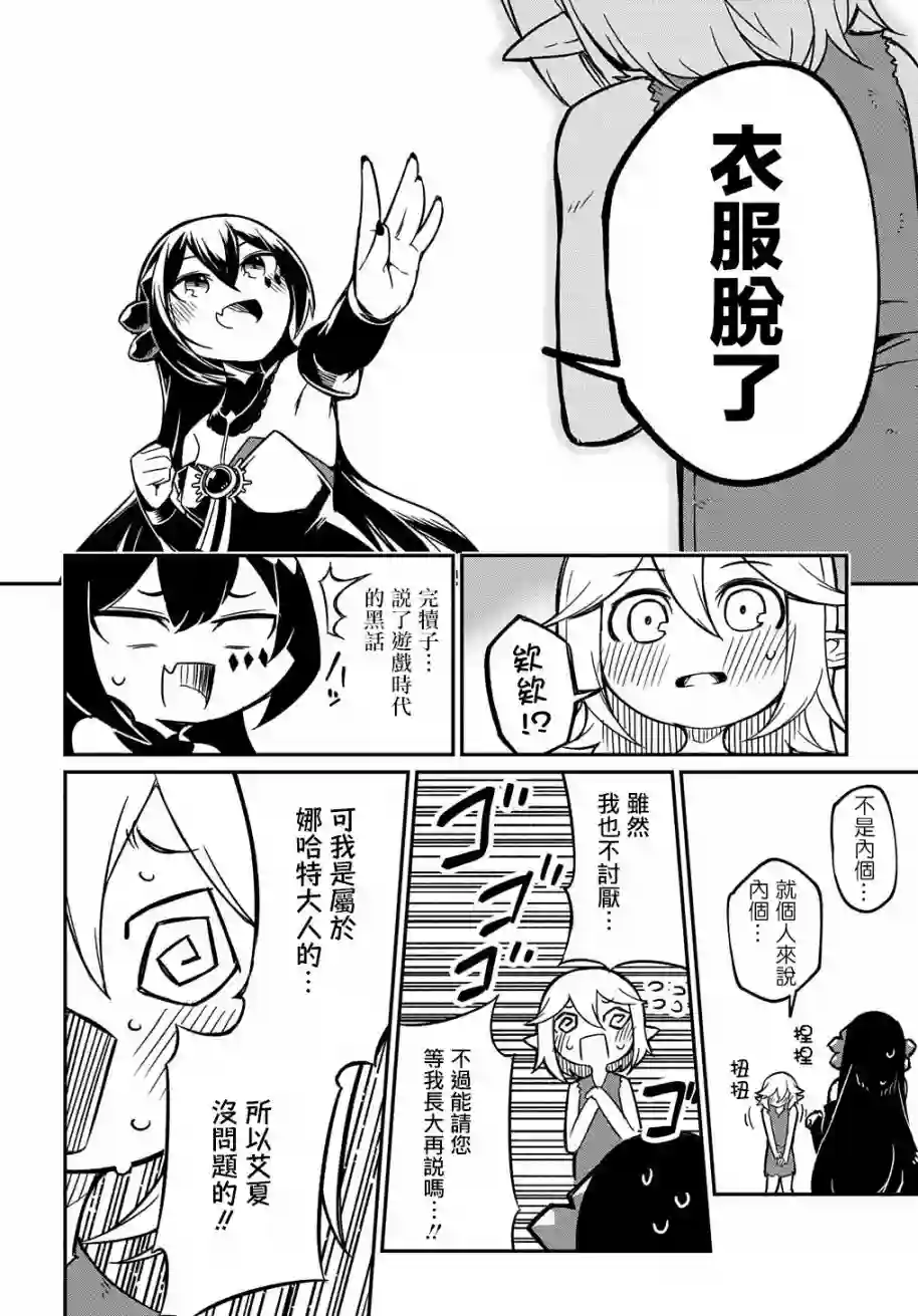 梗角色转生太过头了！第02话