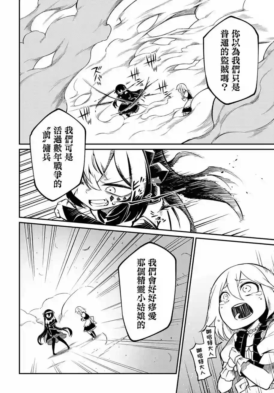 梗角色转生太过头了！第03话